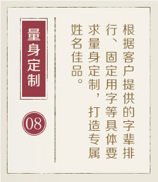哈尔滨取名厉害的地方-起名流程八