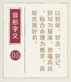 哈尔滨取名厉害的地方-起名流程五